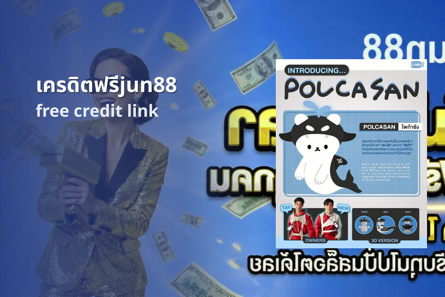เครดิตฟรีjun88 - jun88 free credit