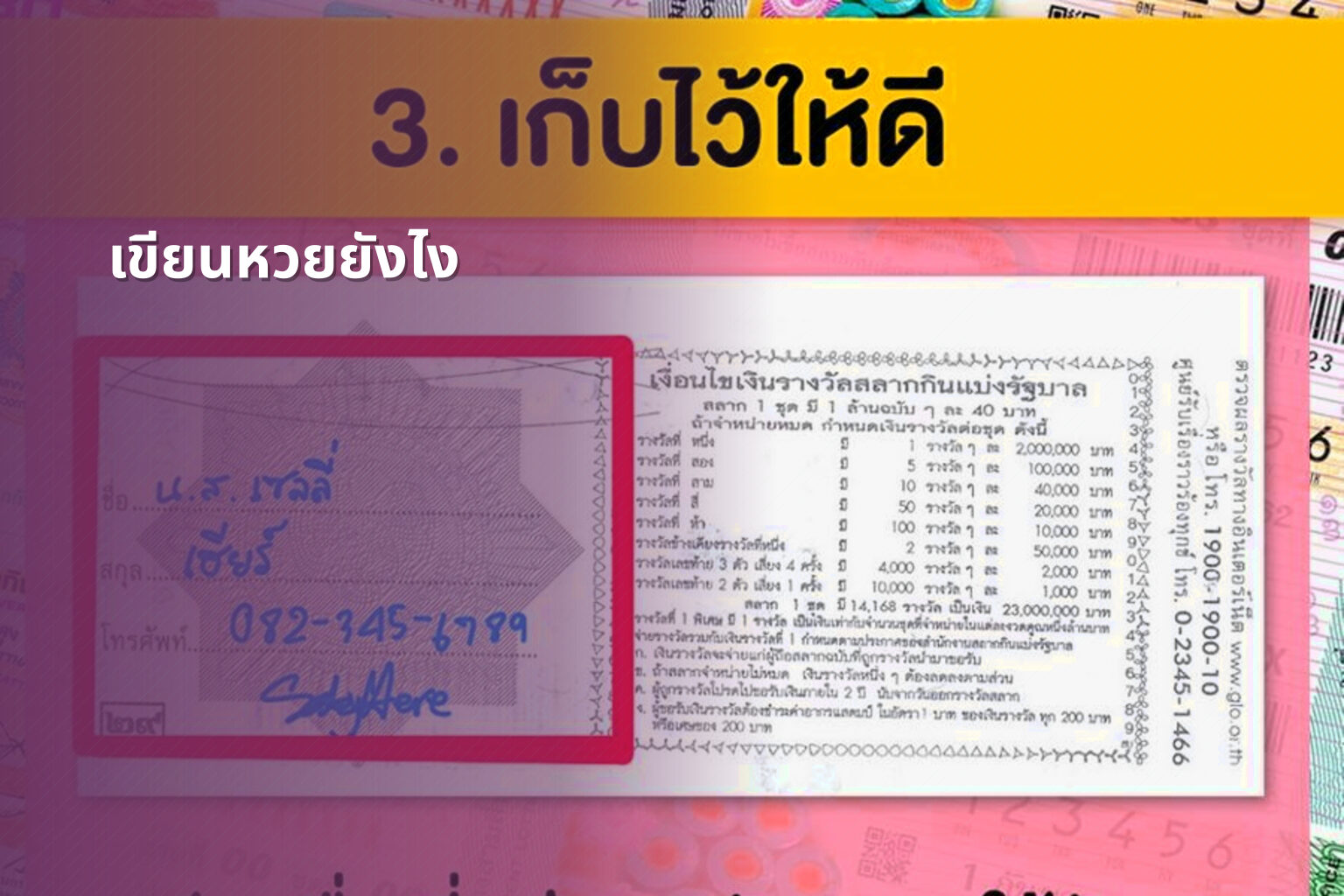 เขียนหวยยังไง - หวย