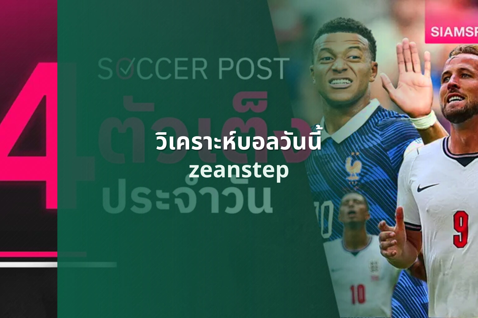วิเคราะห์บอลวันนี้ - sports analysis
