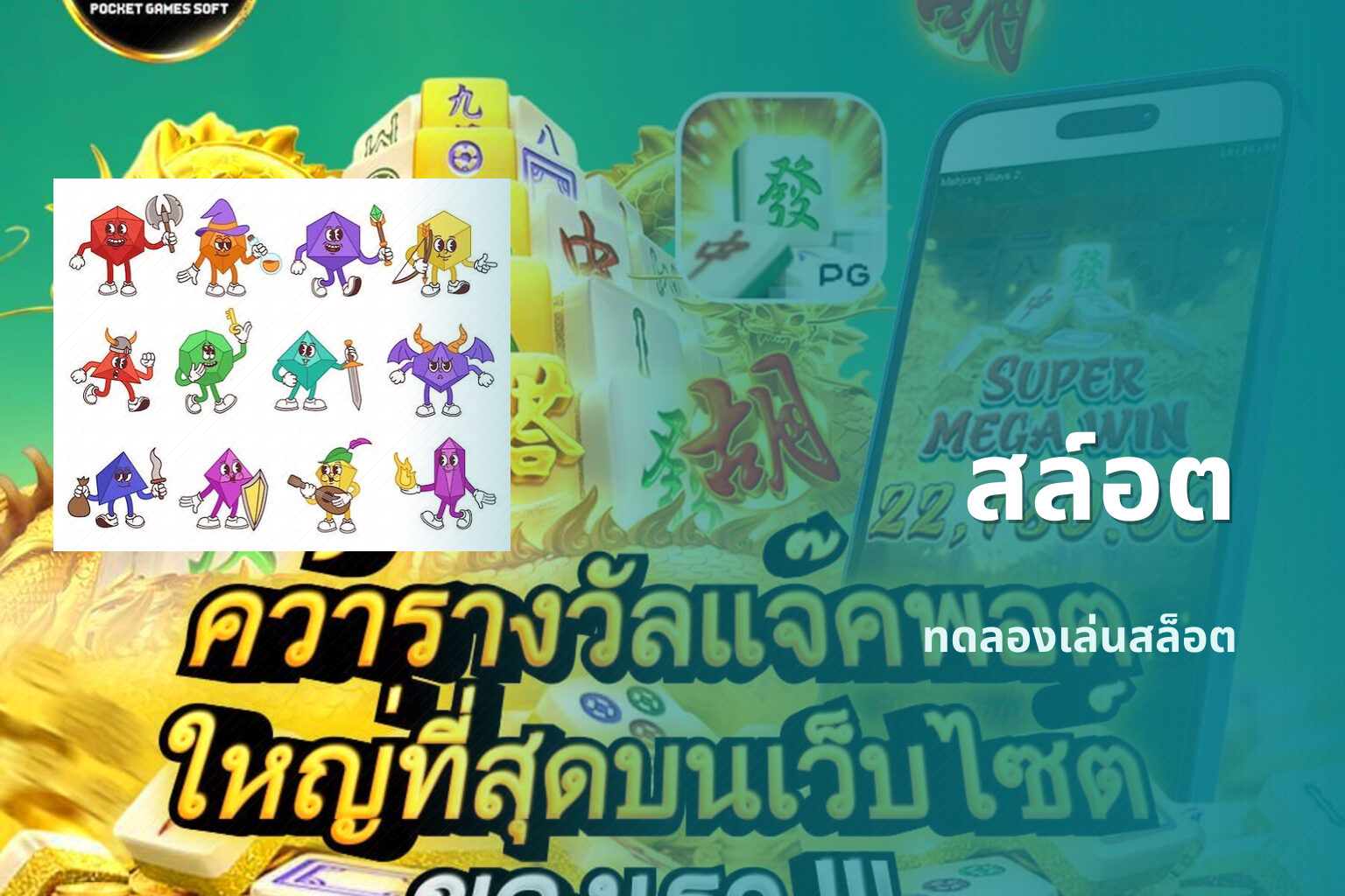 สล์อต ทดลองเล่นสล็อต
