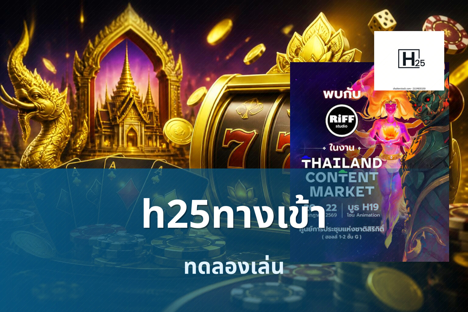 h25ทางเข้า ทดลองเล่น