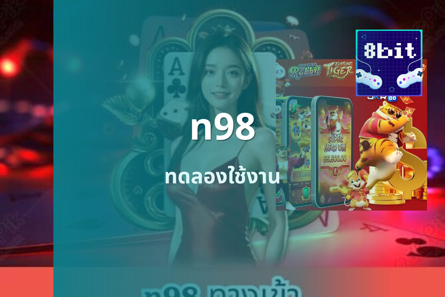 n98 ทดลองใช้งาน