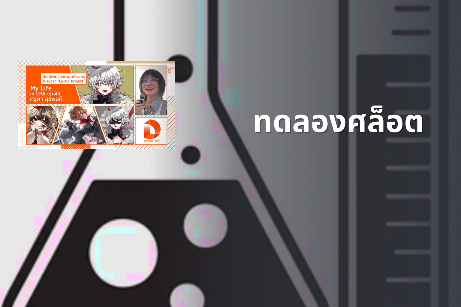 ทดลองศล็อต - slot game trial