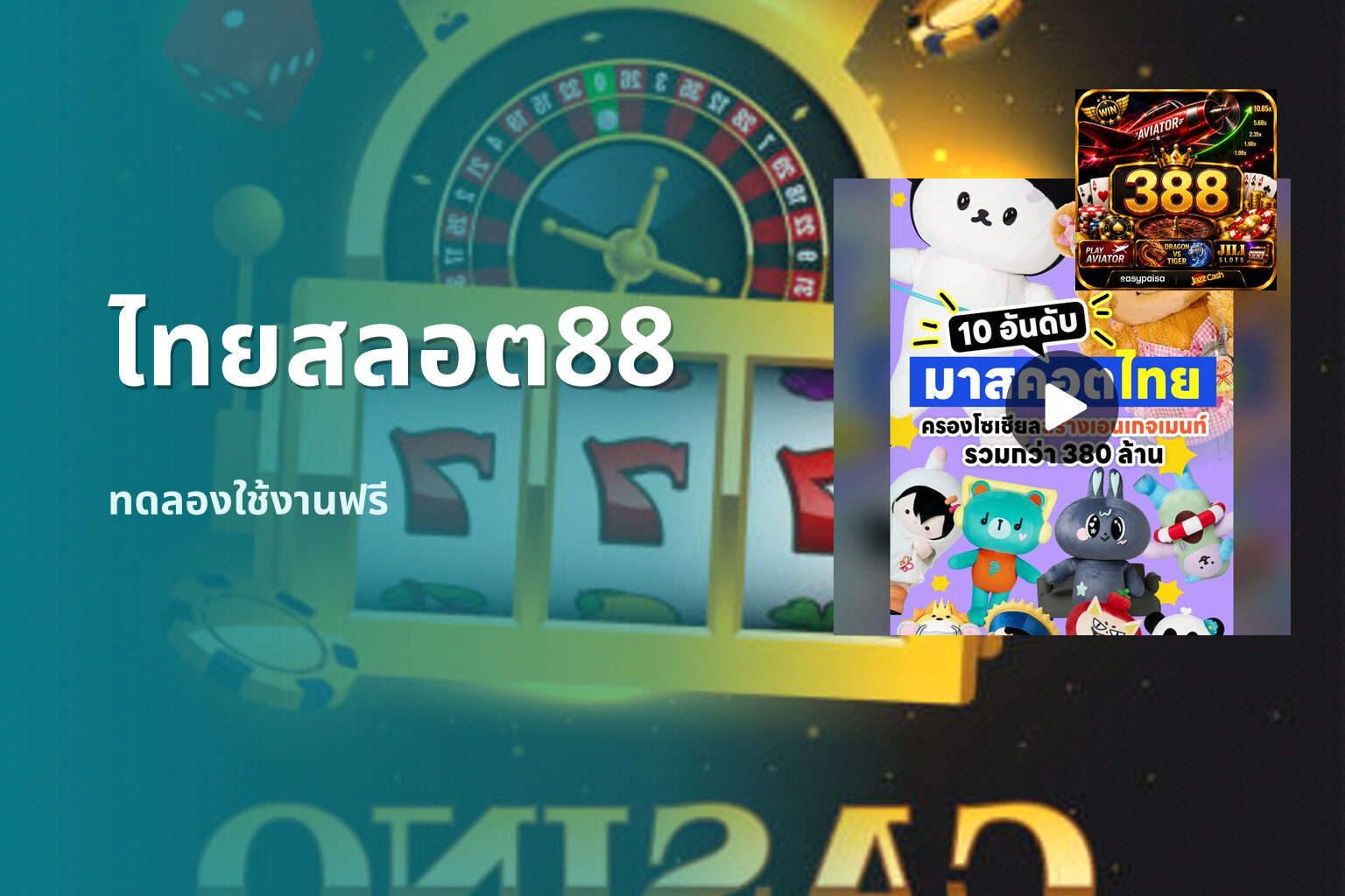 ไทยสลอต88 - online gaming platform