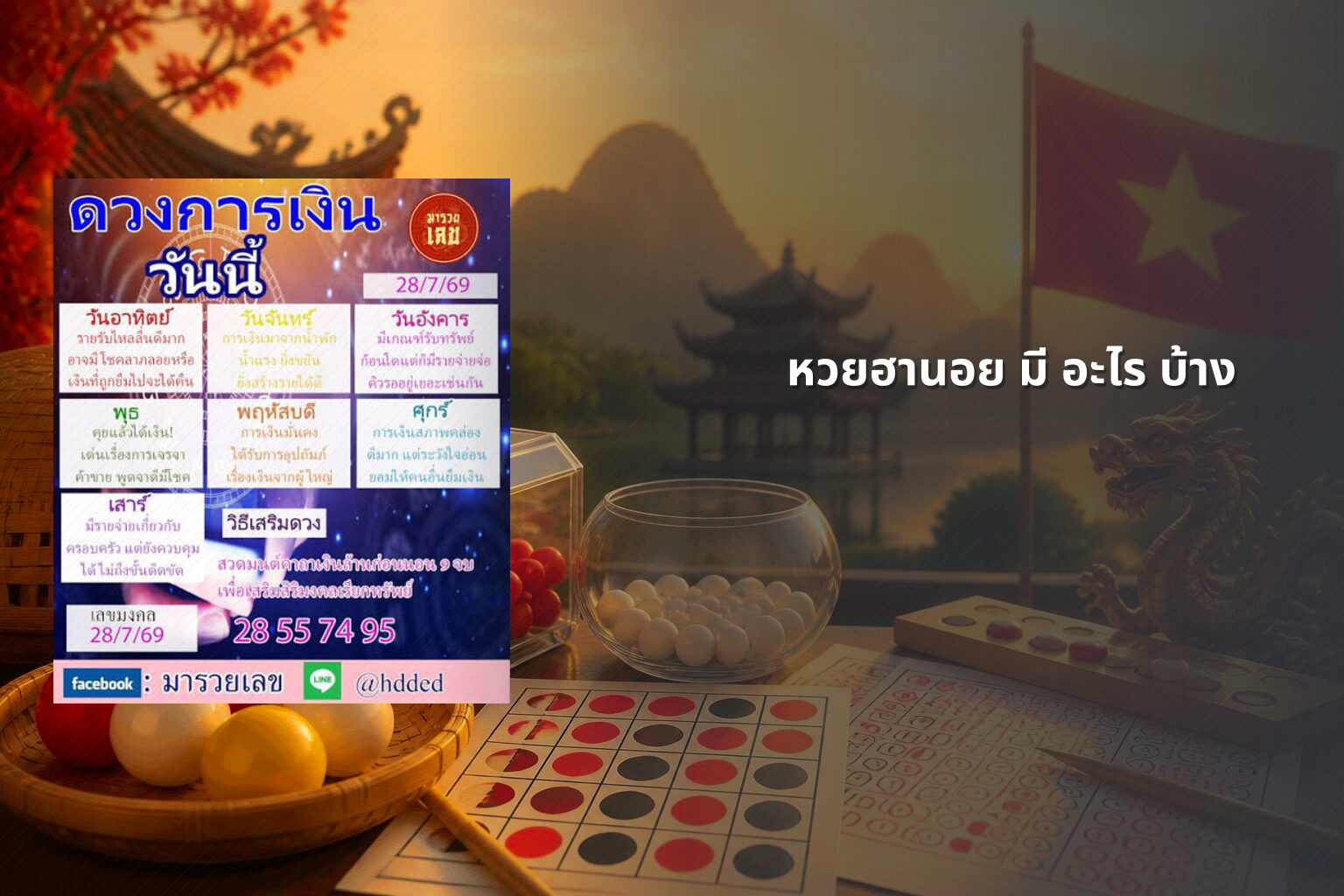 หวยฮานอย มี อะไร บ้าง - หวยฮานอย