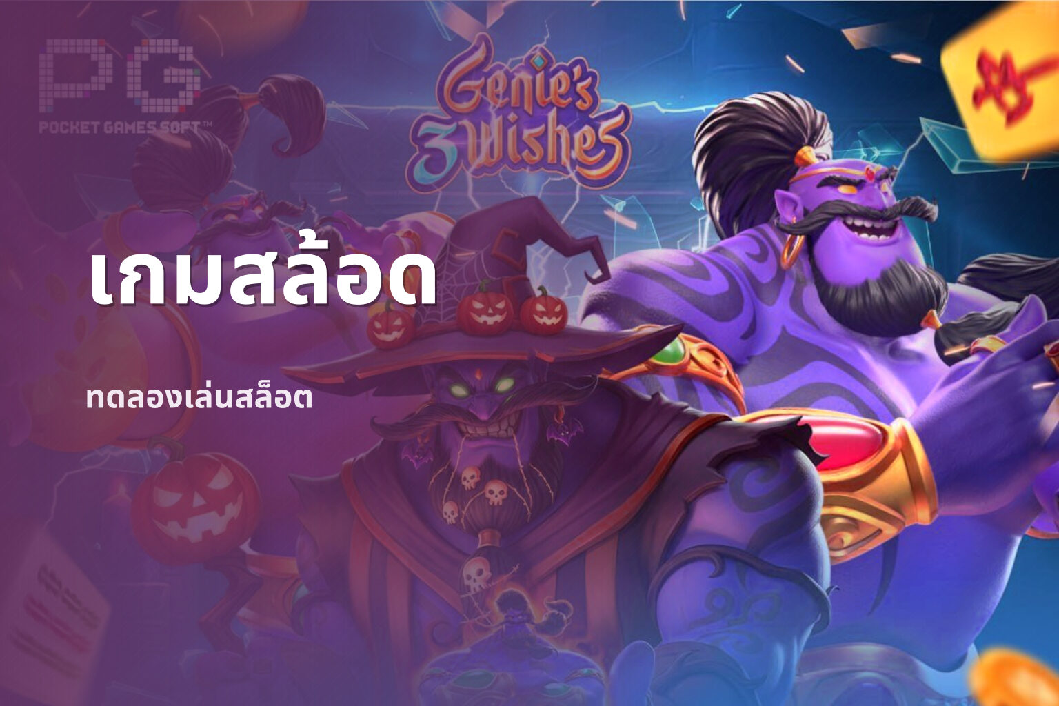 เกมสล้อด ทดลองเล่นสล็อต