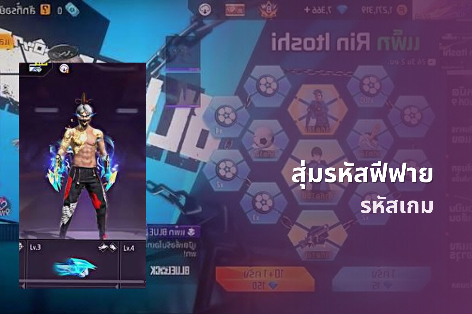 สุ่มรหัสฟีฟาย - game codes