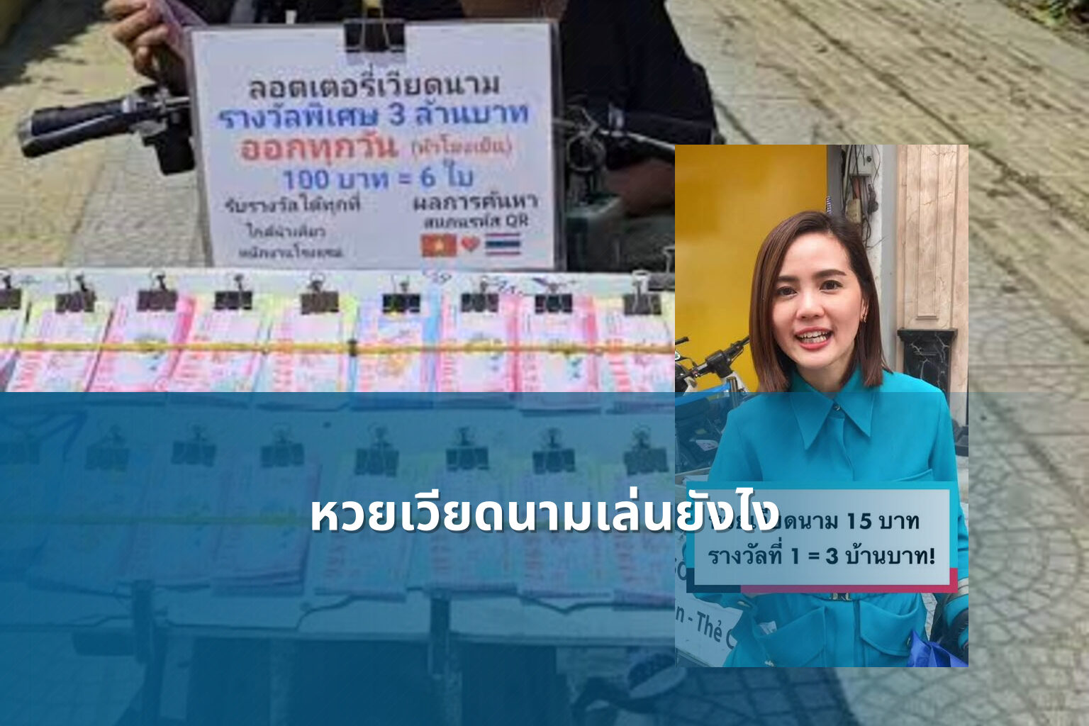 หวยเวียดนามเล่นยังไง - หวยเวียดนาม