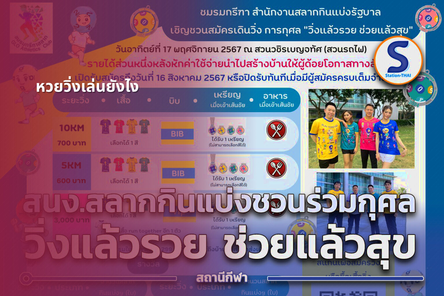 หวยวิ่งเล่นยังไง - lottery playing method