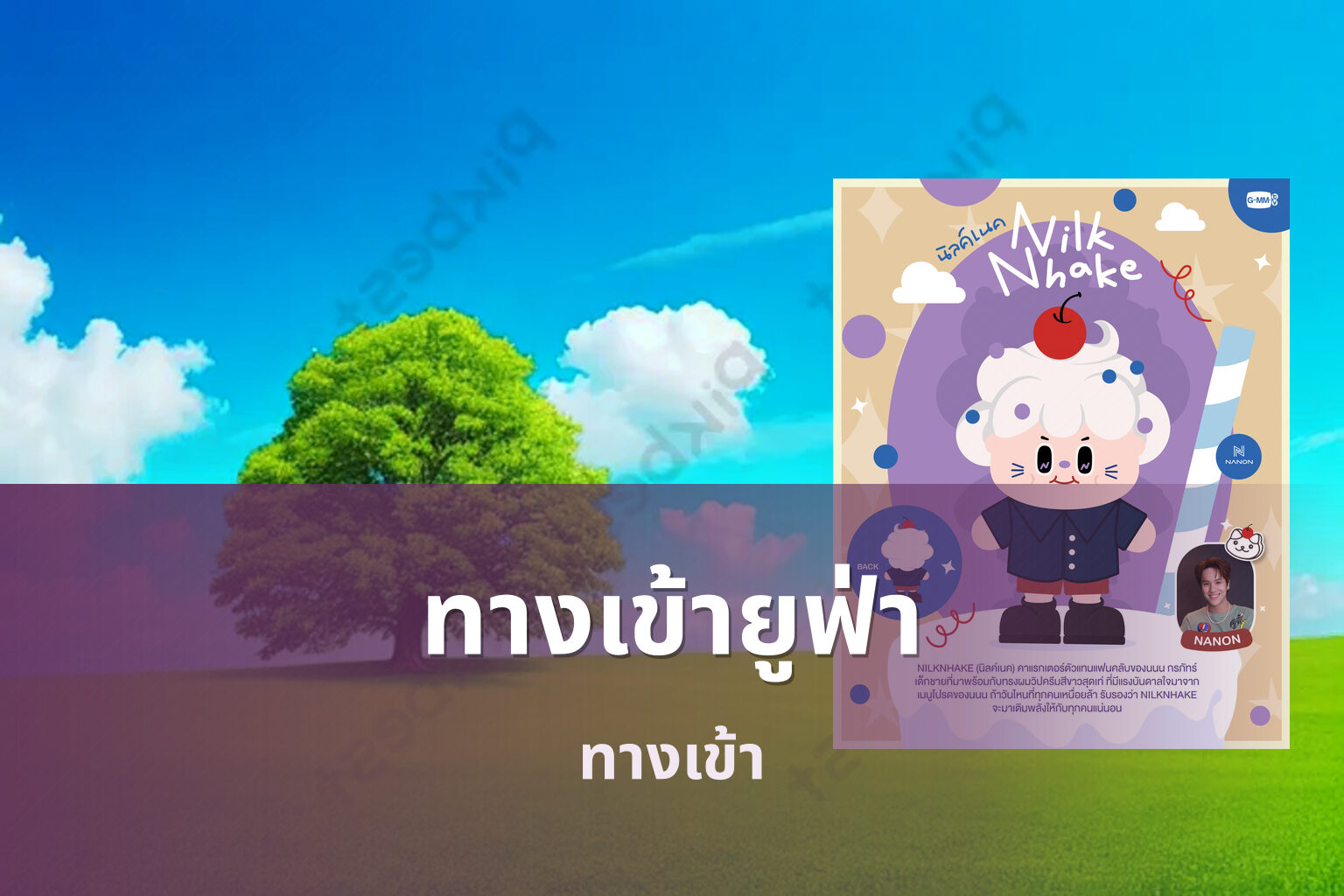 ทางเข้ายูฟ่า - access points