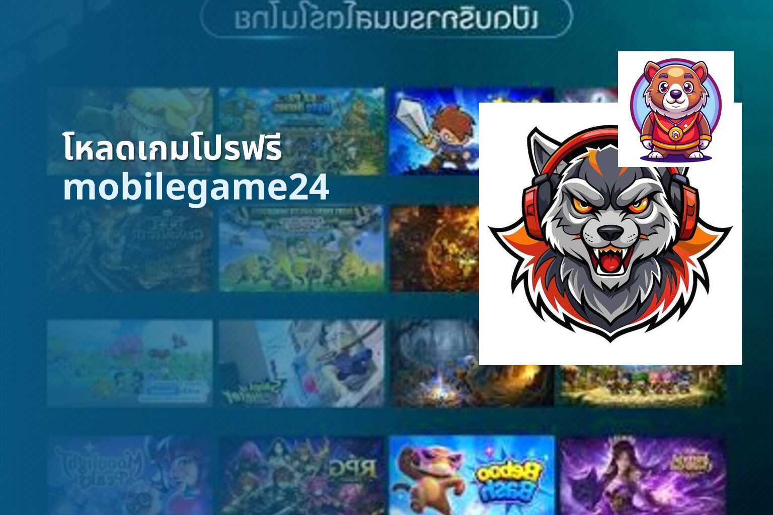 โหลดเกมโปรฟรี - game downloads