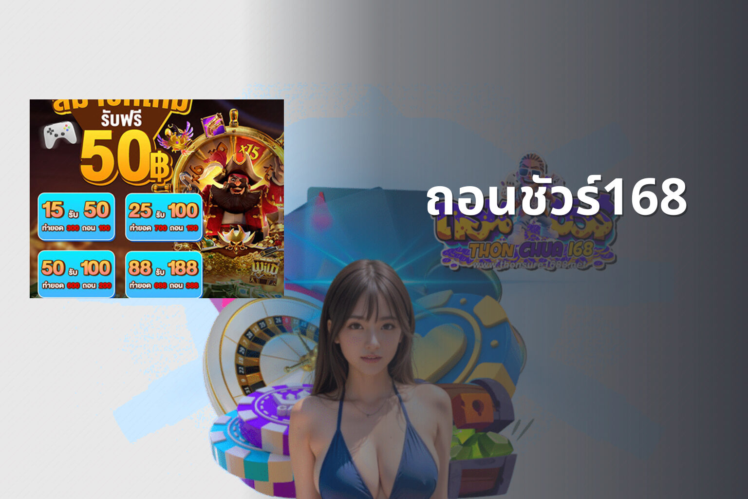 ถอนชัวร์168 - financial services