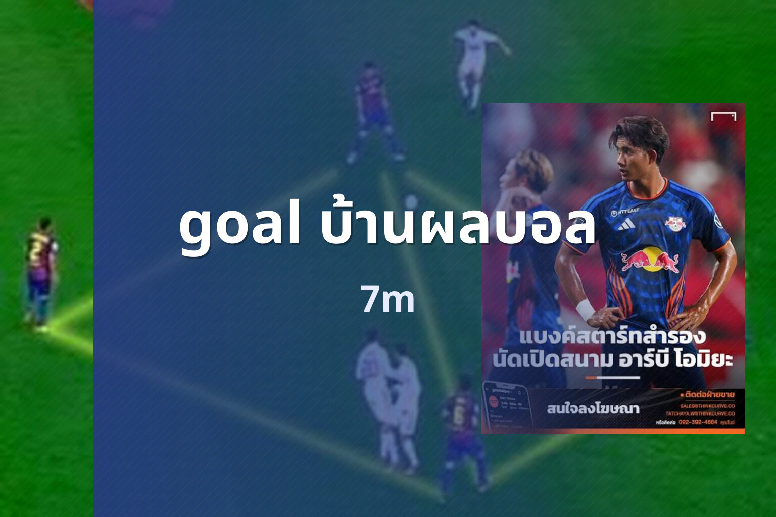goal บ้านผลบอล - sports scores