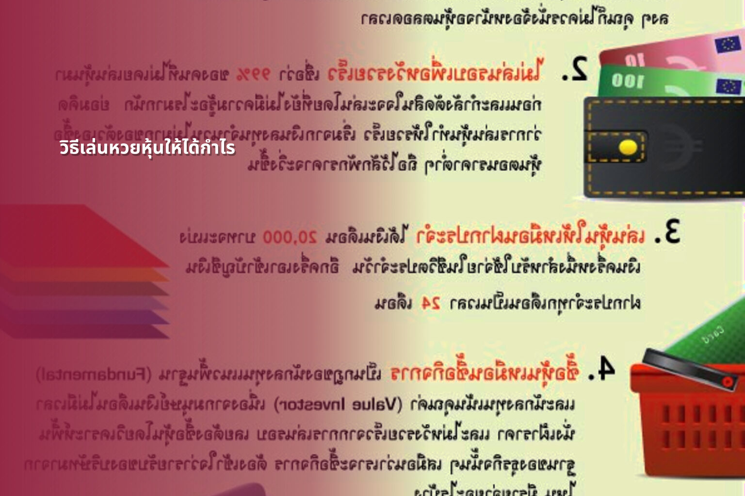วิธีเล่นหวยหุ้นให้ได้กําไร - lottery strategies