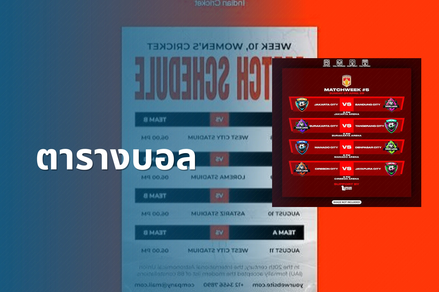 ตารางบอล - sports schedules