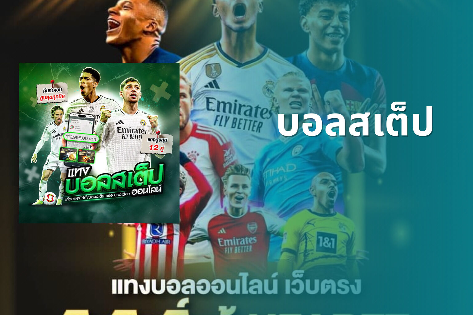 บอลสเต็ป - sports betting