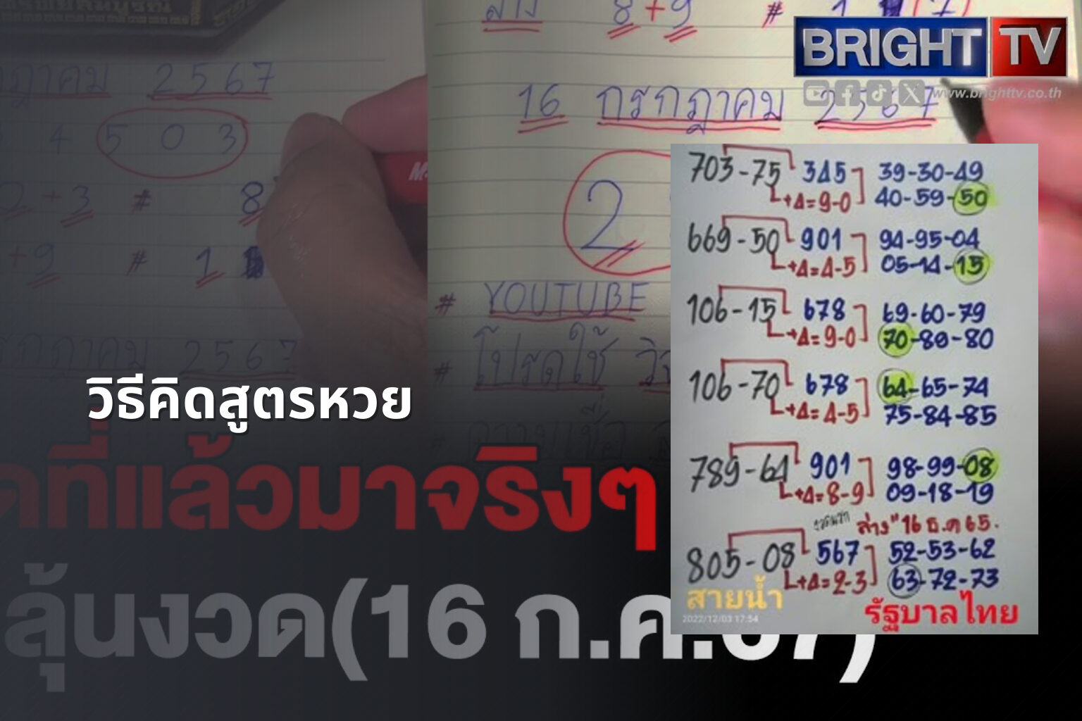 วิธีคิดสูตรหวย - สูตรหวย