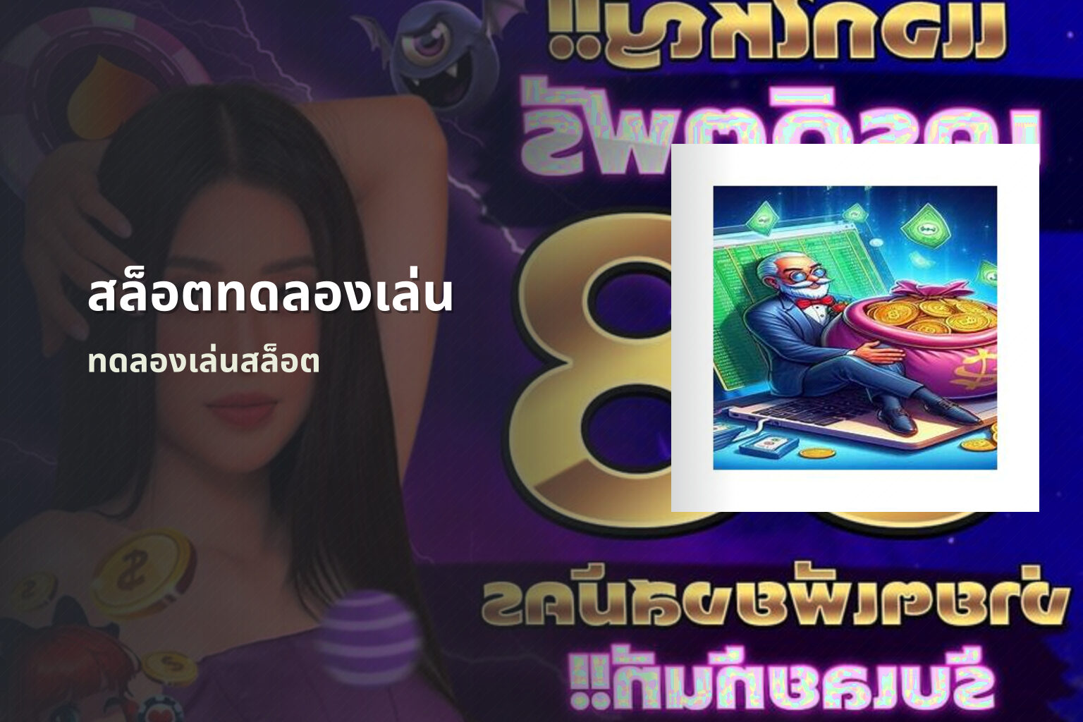 สล็อตทดลองเล่น - online slot game