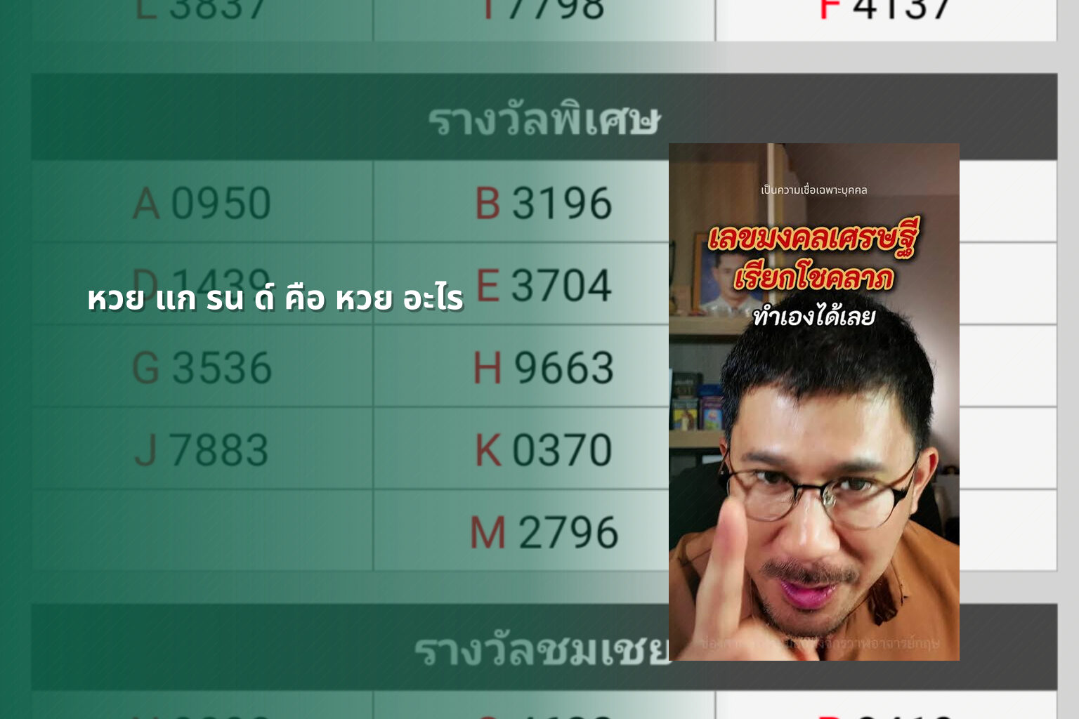 หวย แก รน ด์ คือ หวย อะไร - หวย