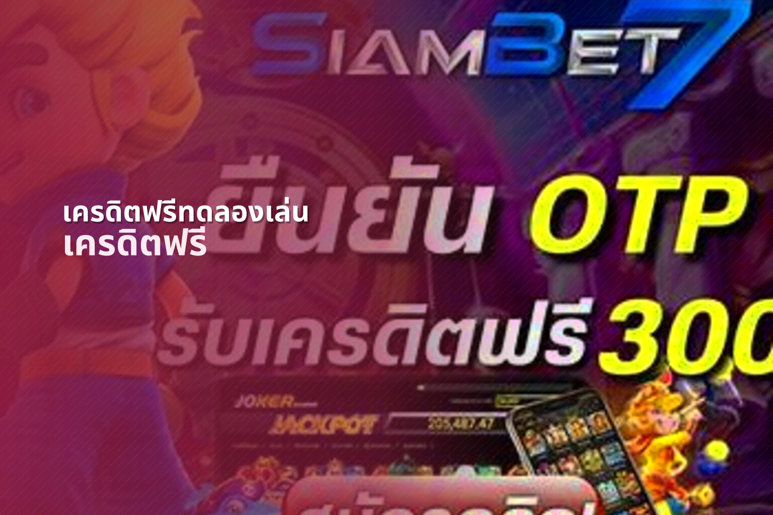 เครดิตฟรีทดลองเล่น - online gaming service