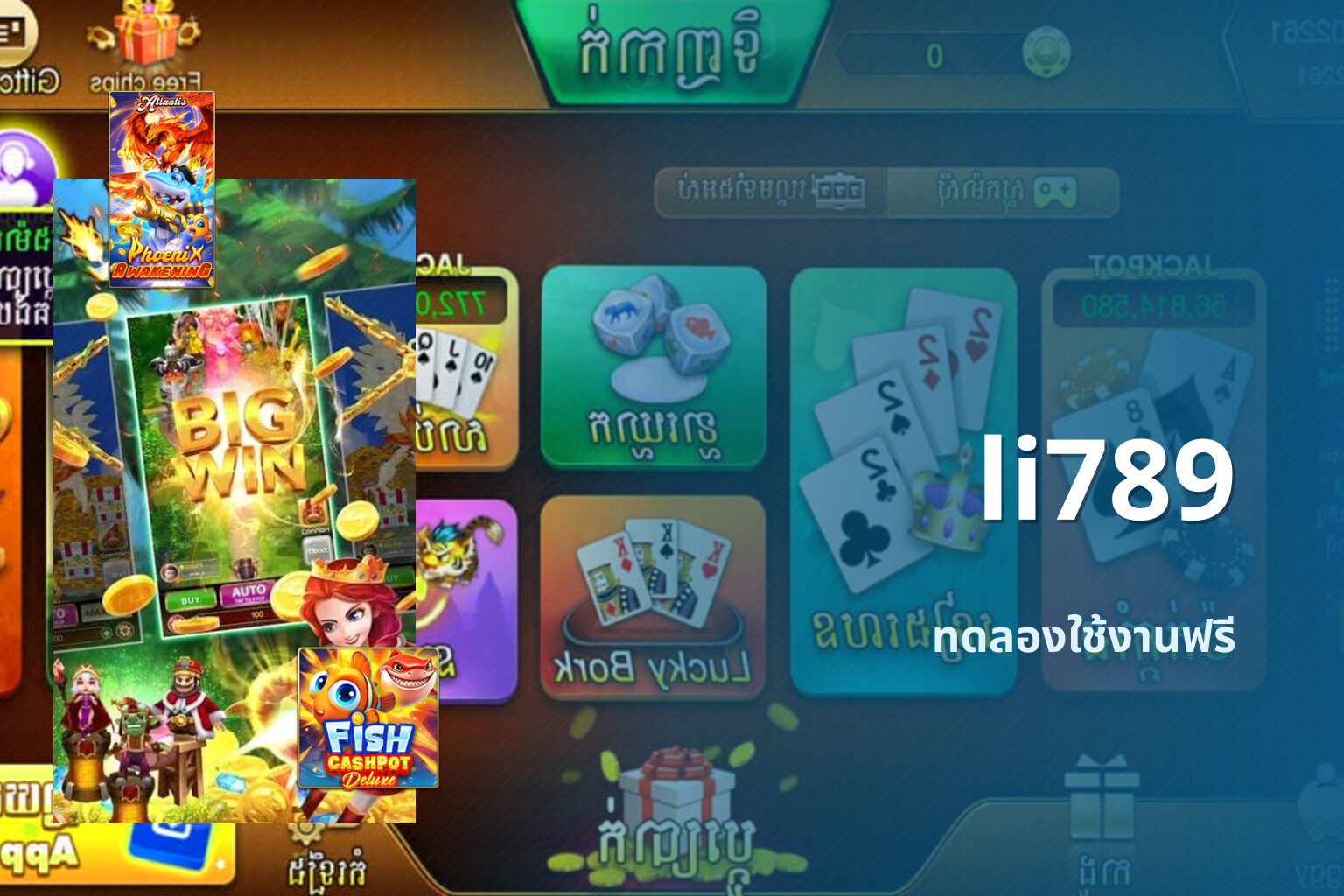 li789 ทดลองใช้งานฟรี