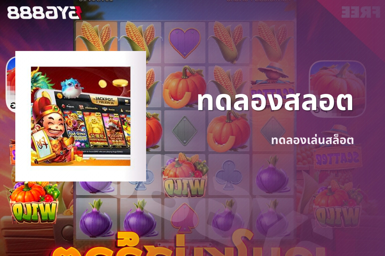 ทดลองสลอต - online slot game