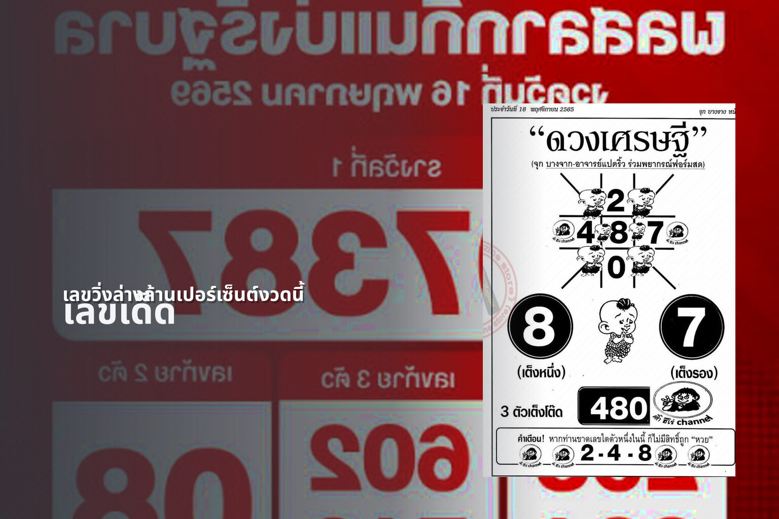 เลขวิ่งล่างล้านเปอร์เซ็นต์งวดนี้ เลขเด็ด
