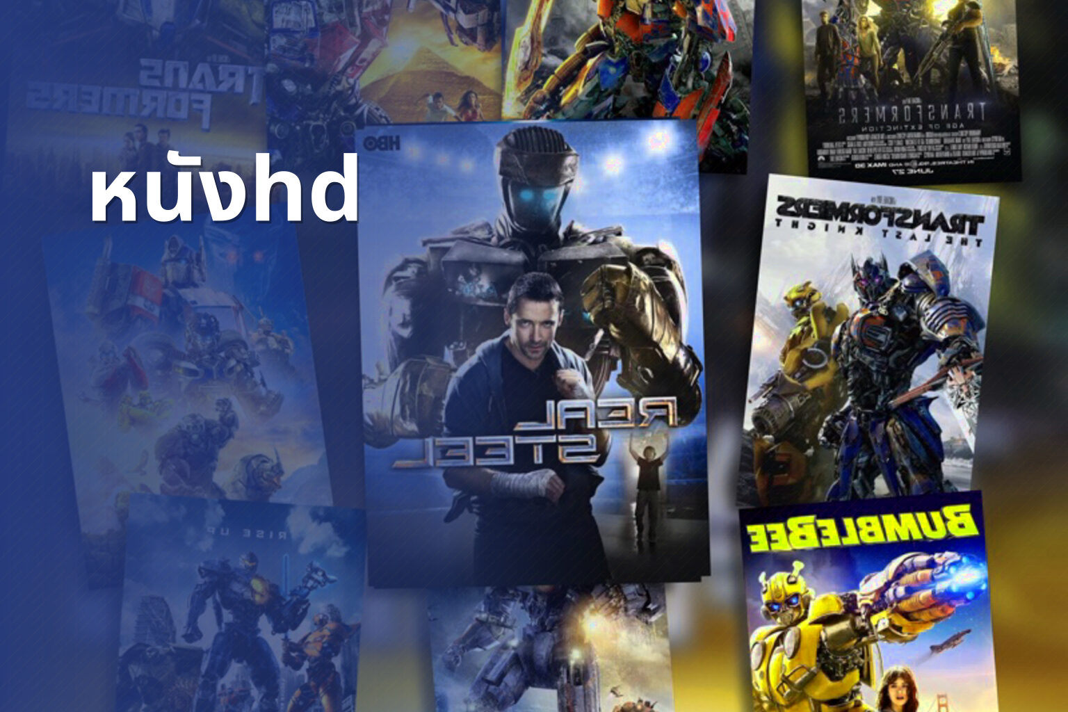 หนังhd - HD movies