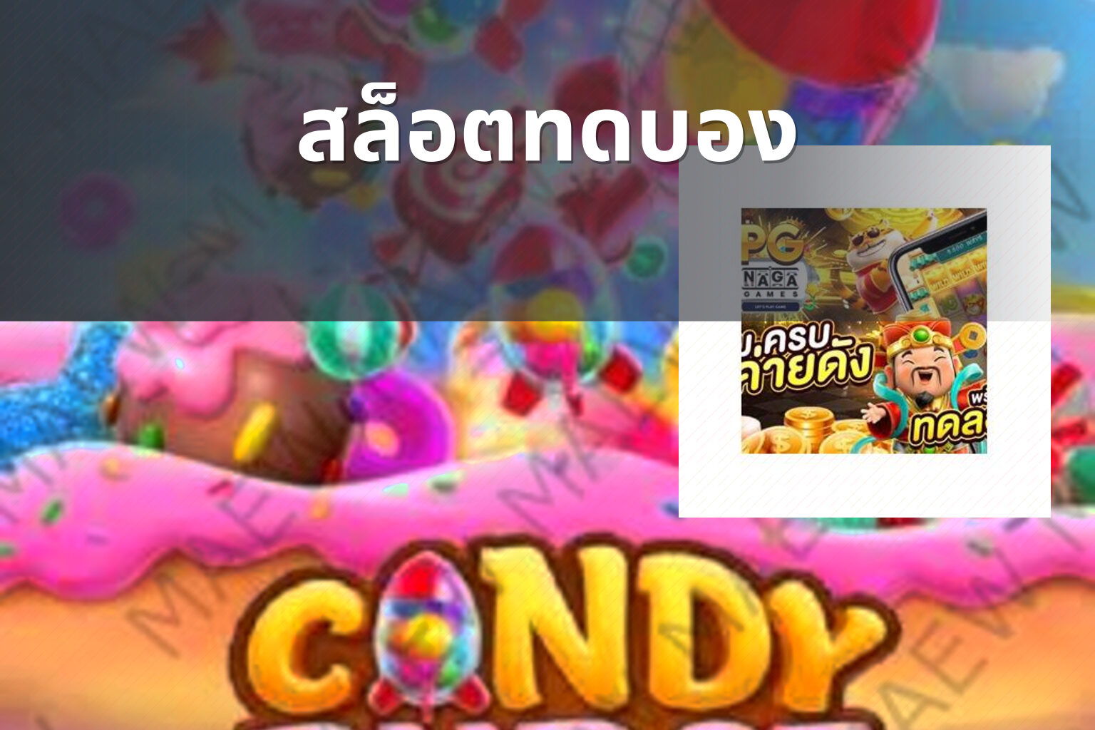 สล็อตทดบอง - slot games
