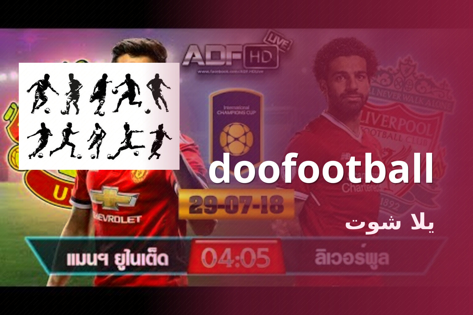 doofootball يلا شوت