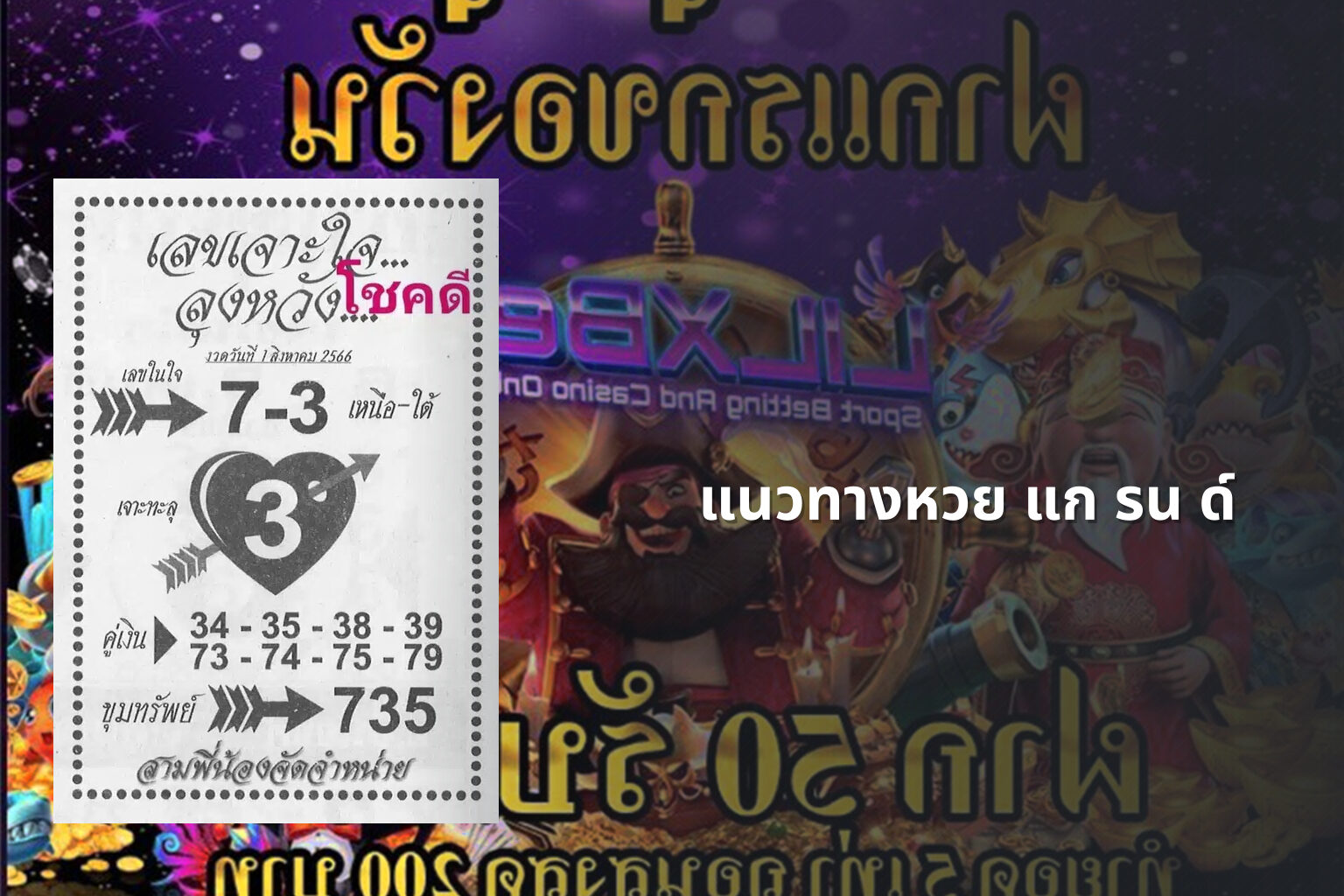แนวทางหวย แก รน ด์ - หวย