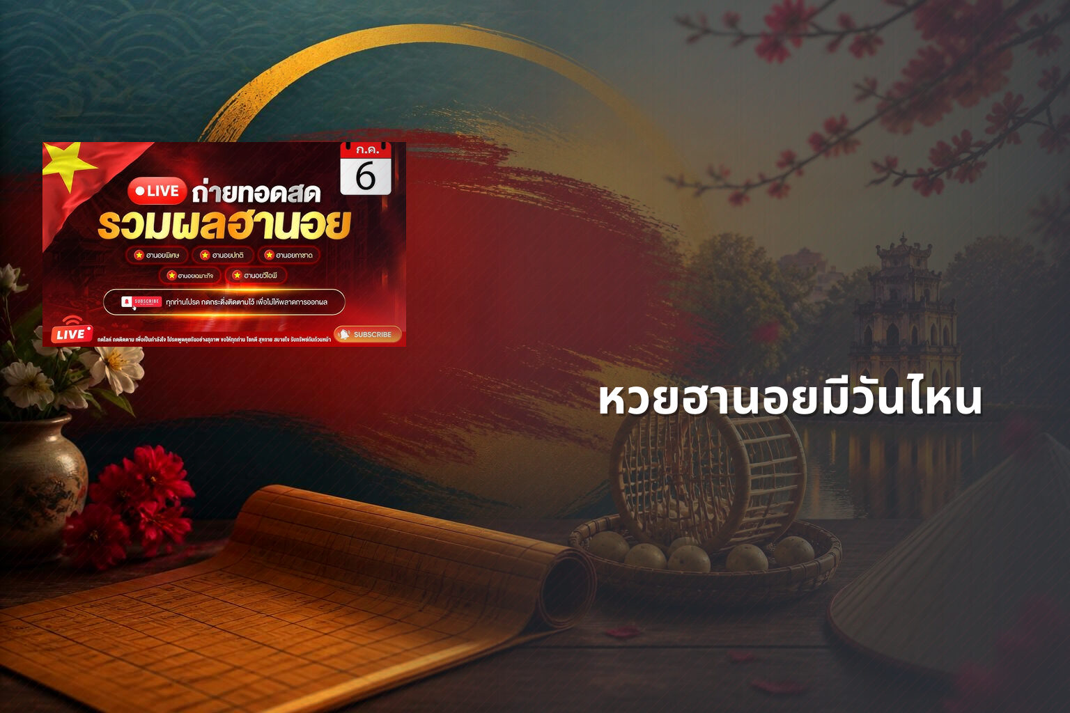 หวยฮานอยมีวันไหน - หวยฮานอย