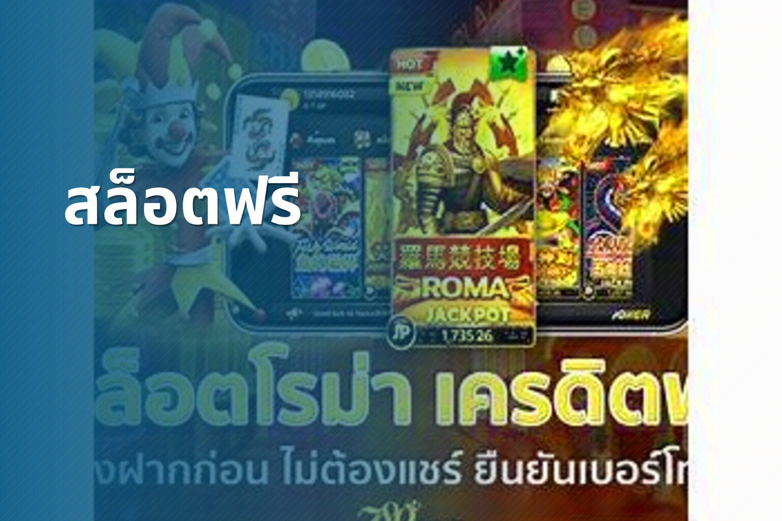สล็อตฟรี - slot games