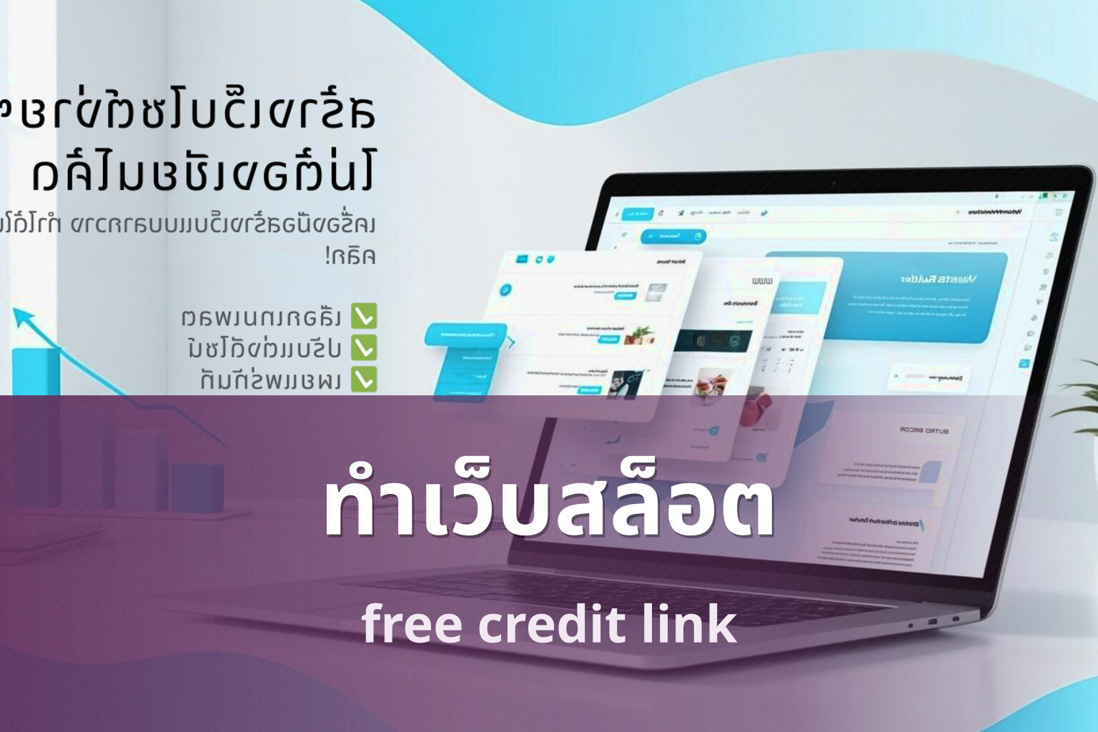 ทำเว็บสล็อต - website development