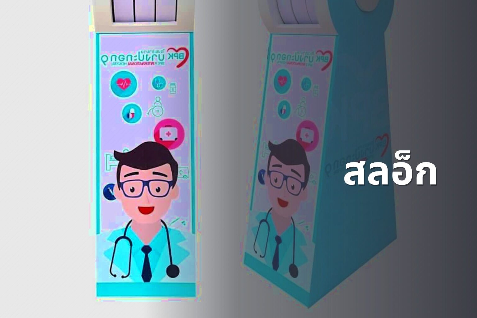 สลอ็ก - slot game
