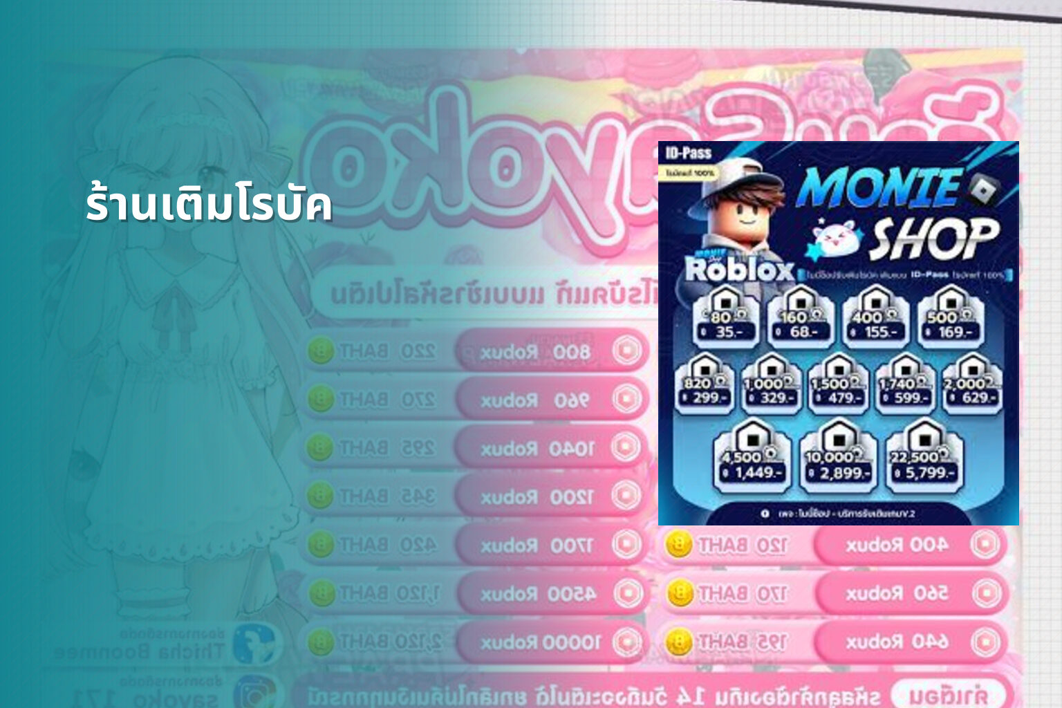ร้านเติมโรบัค - in-game purchases