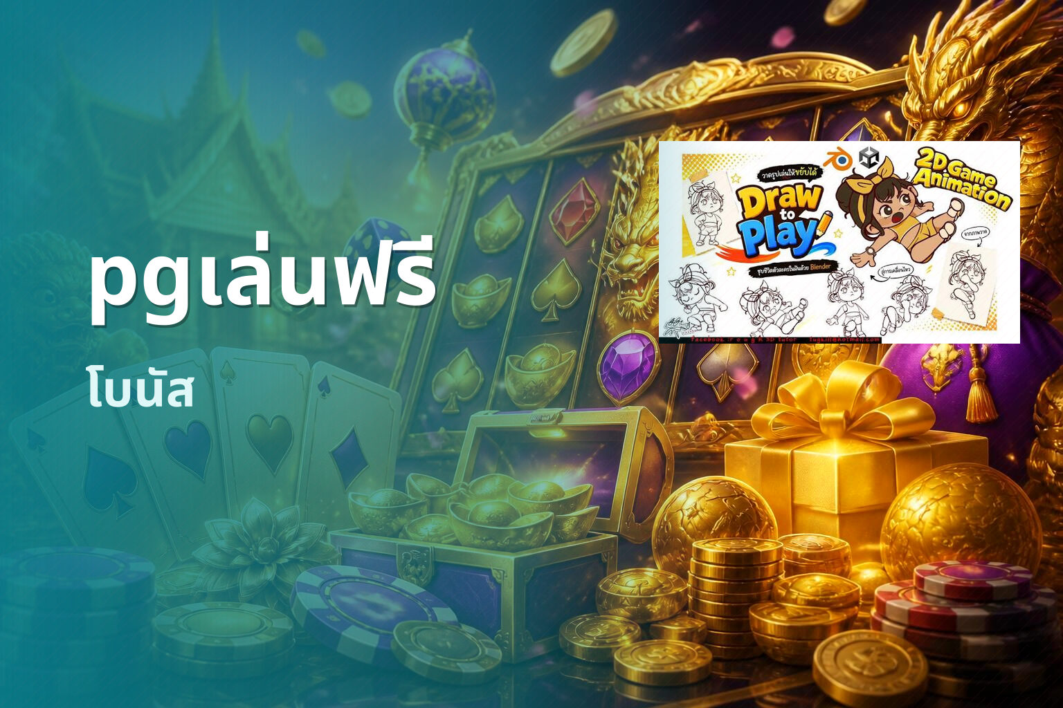 pgเล่นฟรี - slot games