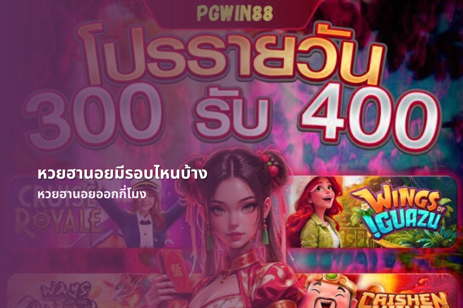 หวยฮานอยมีรอบไหนบ้าง หวยฮานอยออกกี่โมง