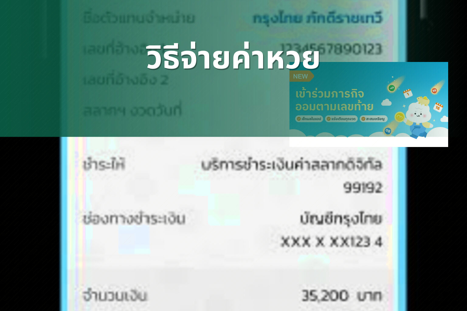 วิธีจ่ายค่าหวย - หวย
