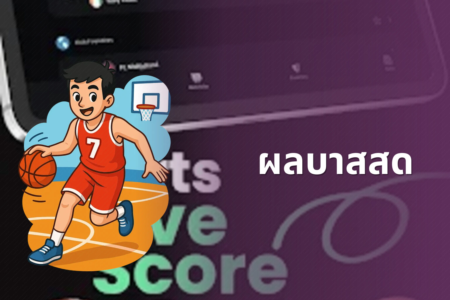 ผลบาสสด - live sports scores