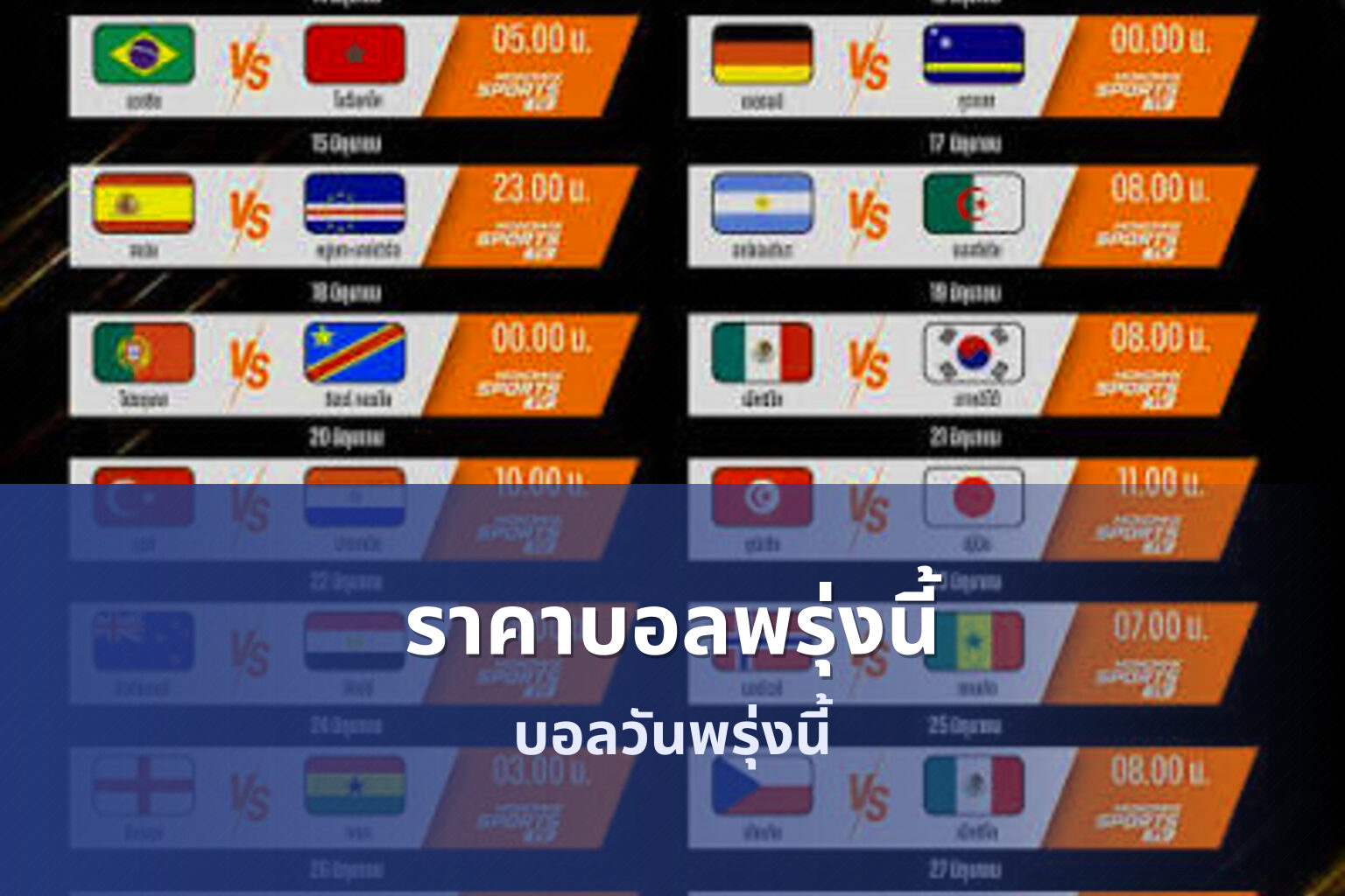ราคาบอลพรุ่งนี้ บอลวันพรุ่งนี้
