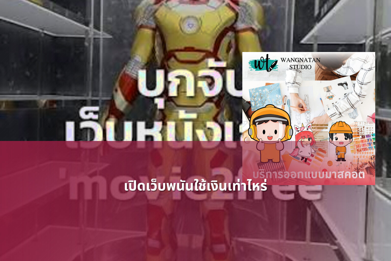เปิดเว็บพนันใช้เงินเท่าไหร่ - cost to open a gambling website