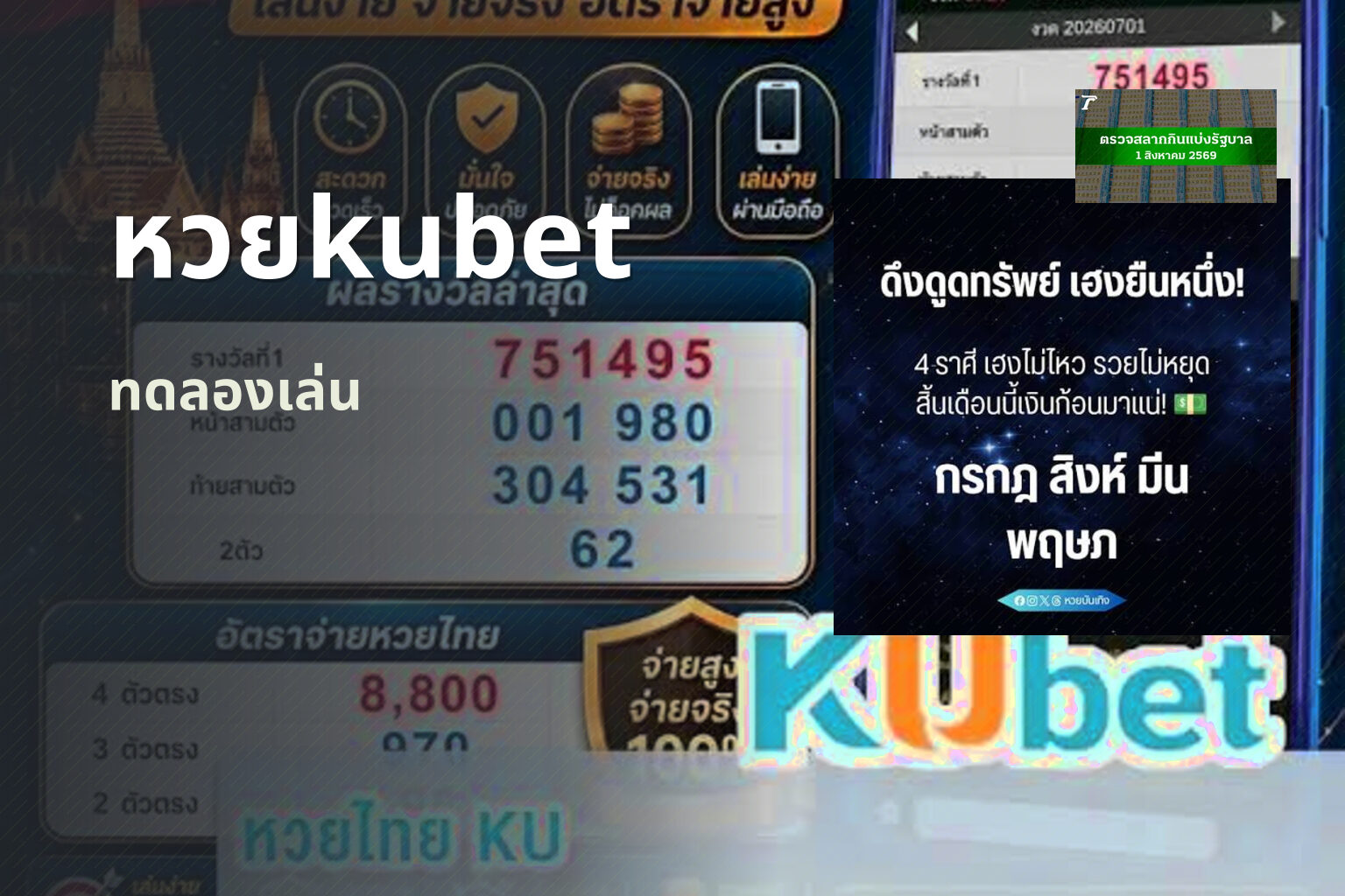 หวยkubet - lottery platform
