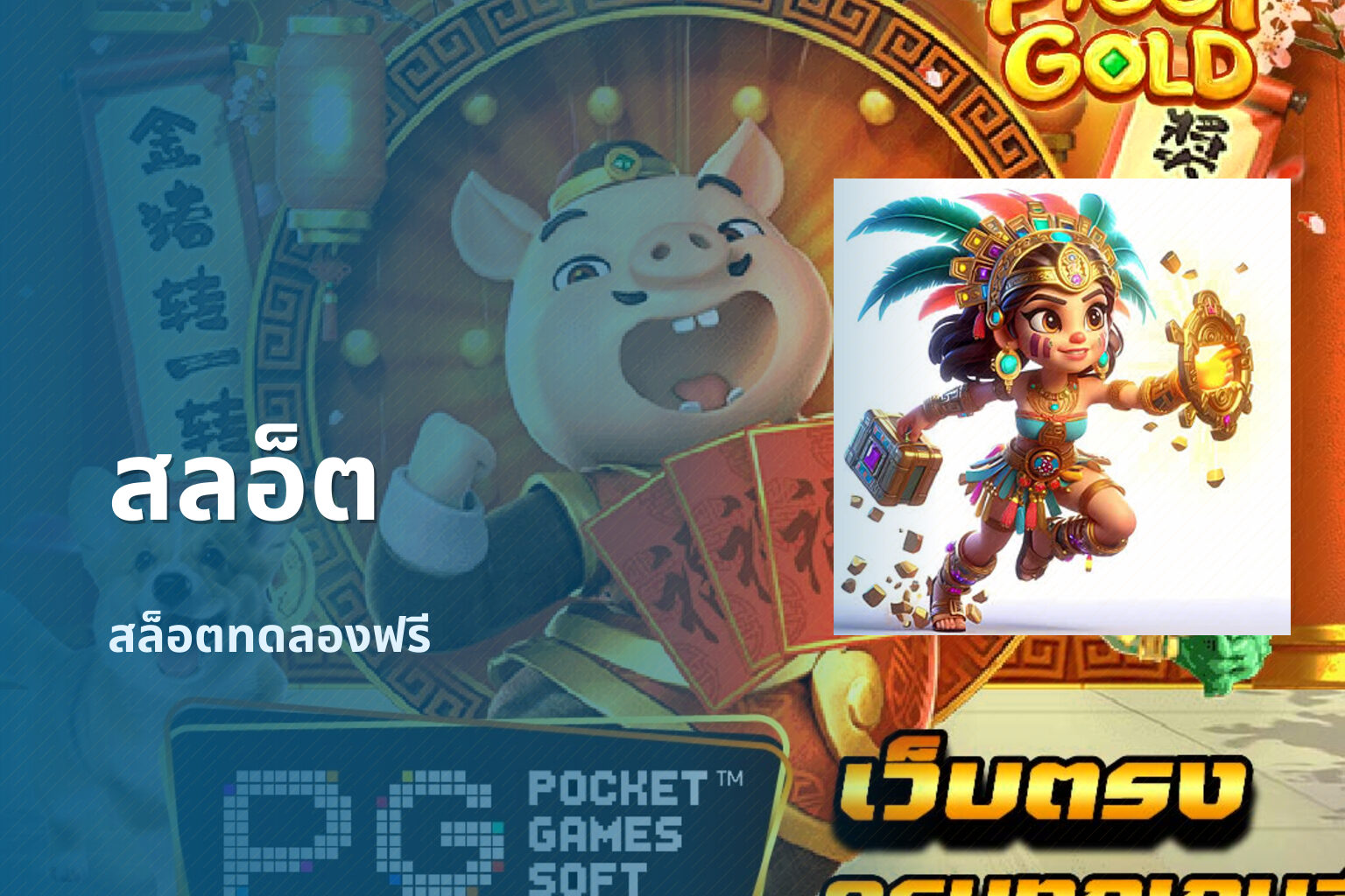 สลอ็ต สล็อตทดลองฟรี