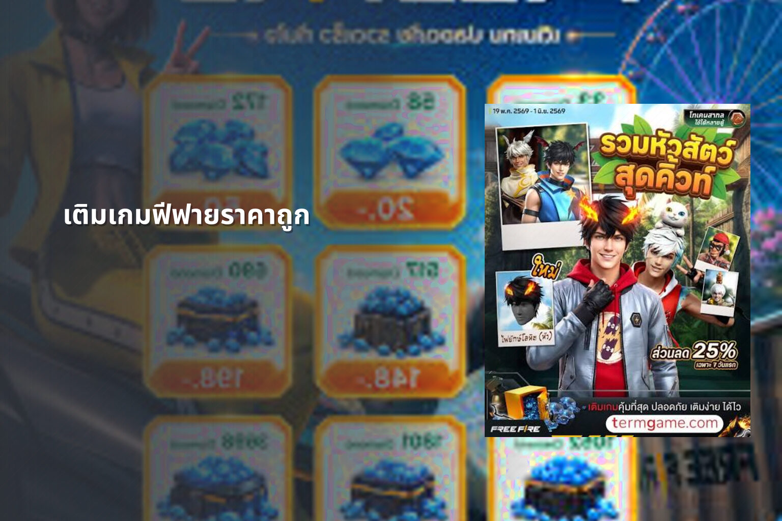 เติมเกมฟีฟายราคาถูก - gaming services