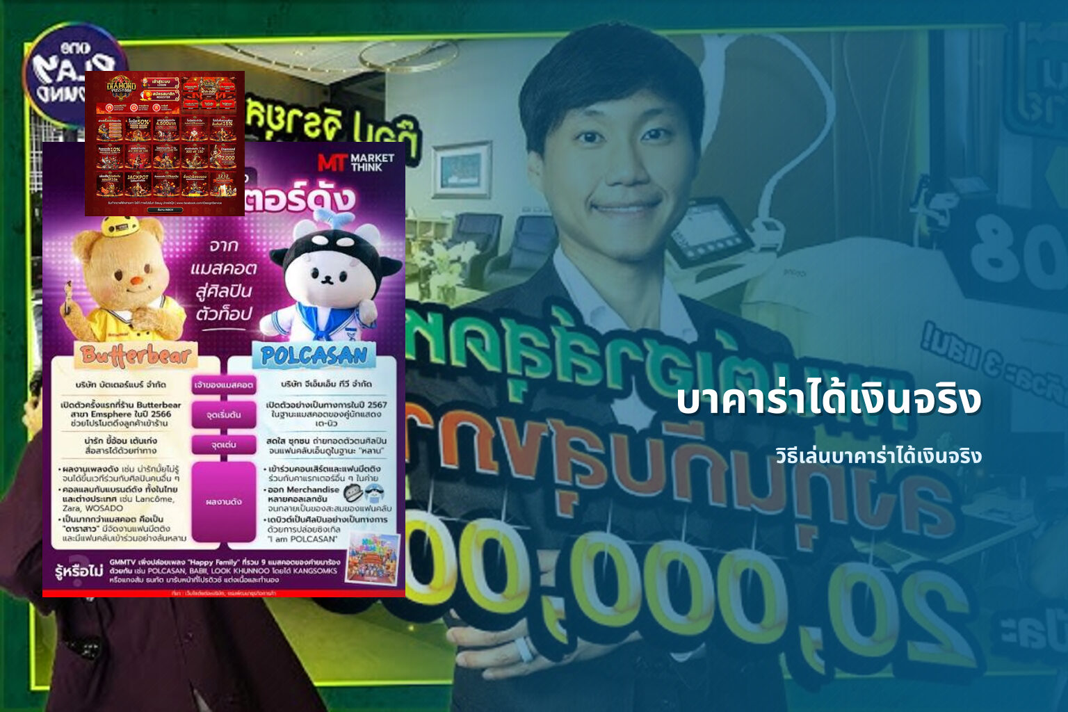 บาคาร่าได้เงินจริง วิธีเล่นบาคาร่าได้เงินจริง