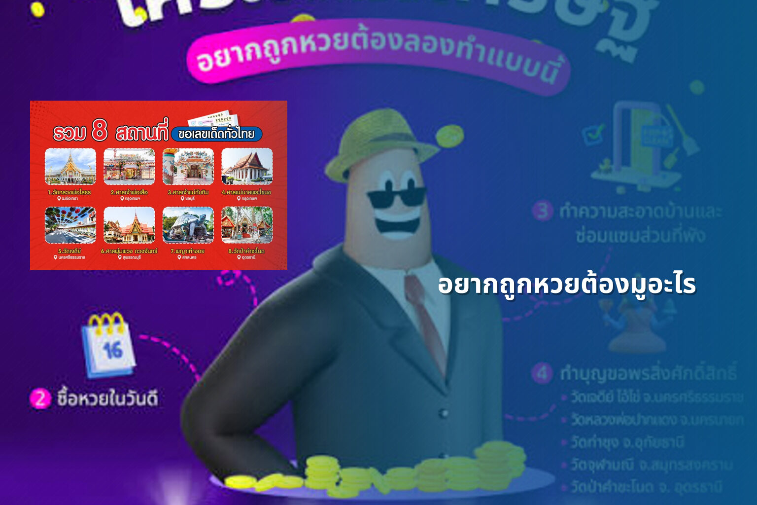 อยากถูกหวยต้องมูอะไร - หวย