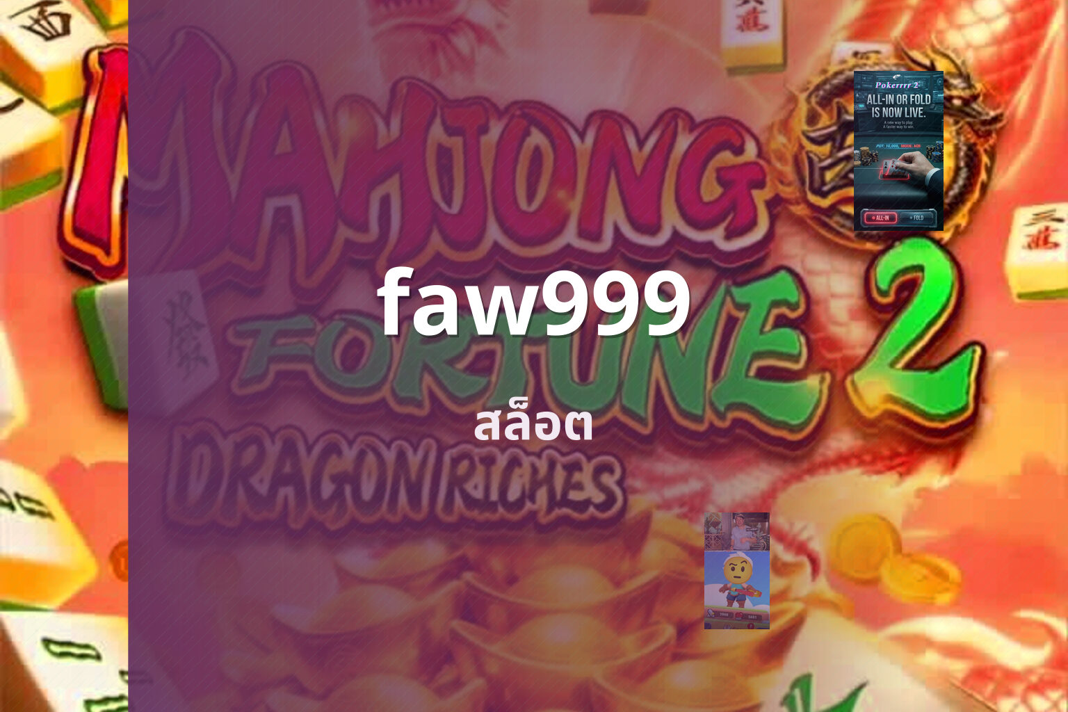 faw999 สล็อต