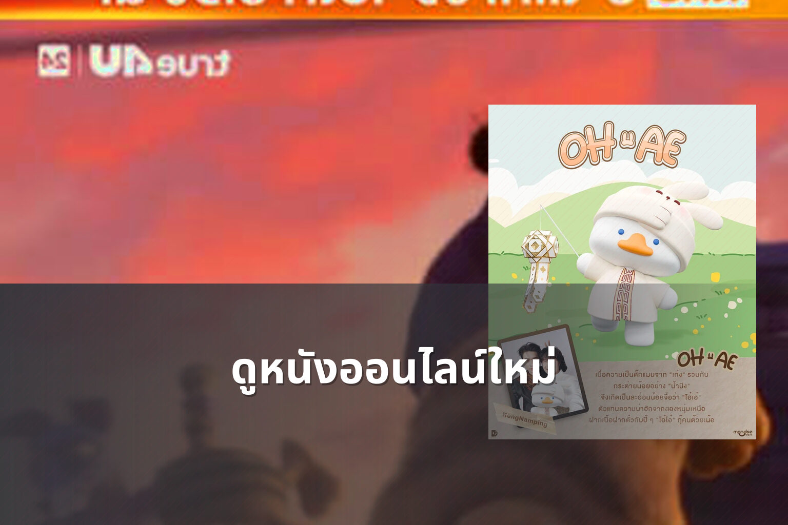 ดูหนังออนไลน์ใหม่ - new online movies