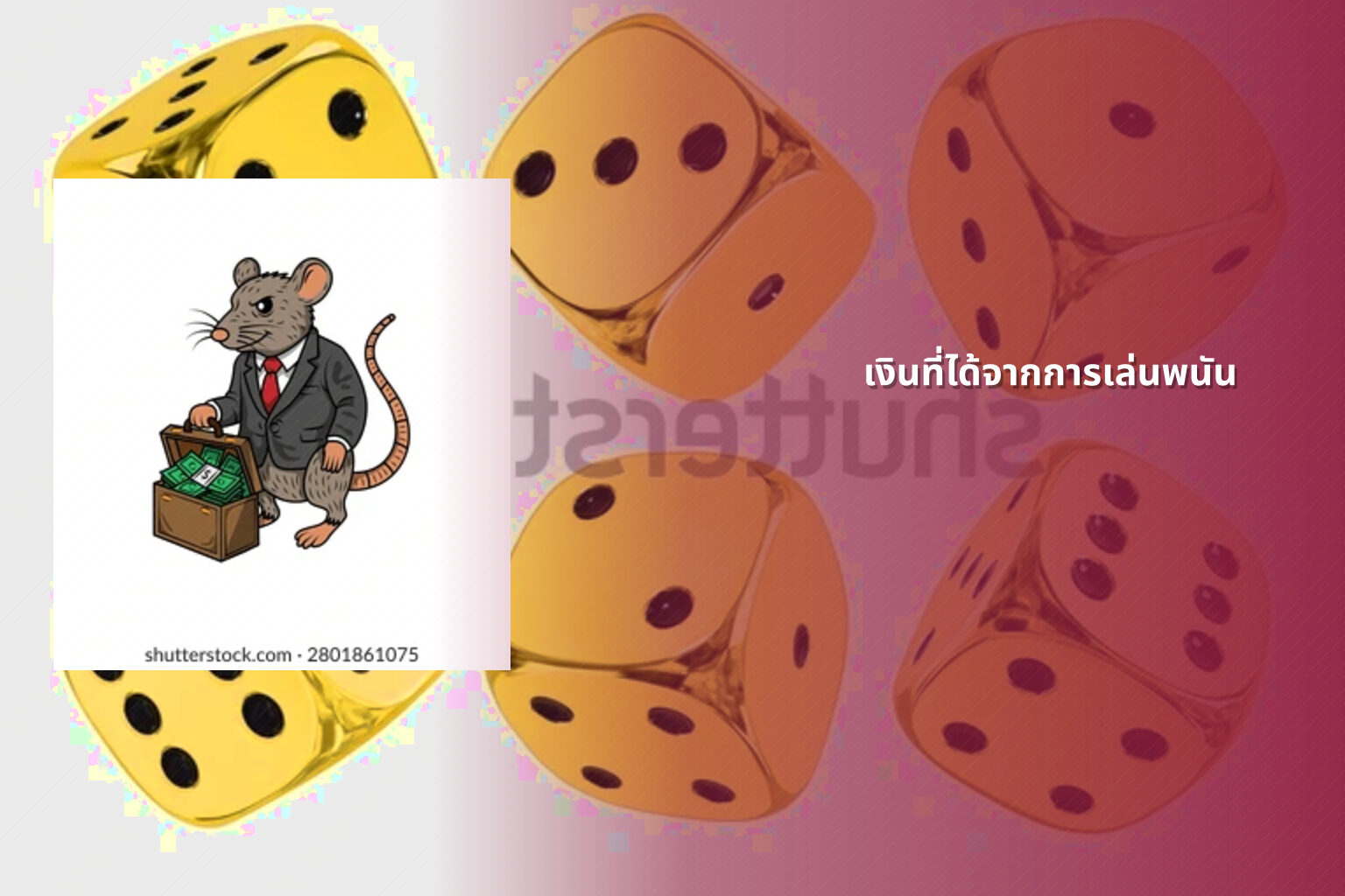 เงินที่ได้จากการเล่นพนัน - การพนัน